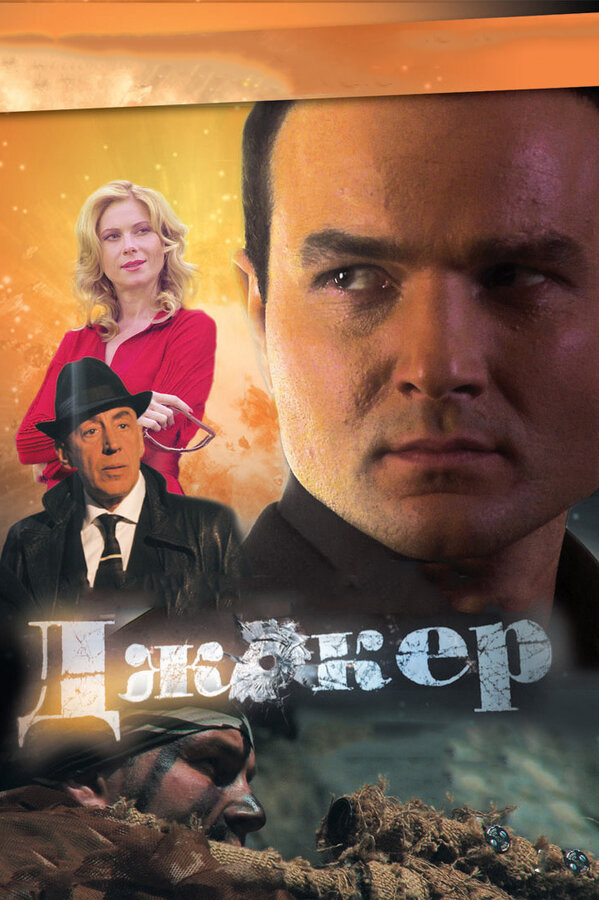 Смотреть Джокер 3. Технология войны онлайн бесплатно в HD качестве на русском языке